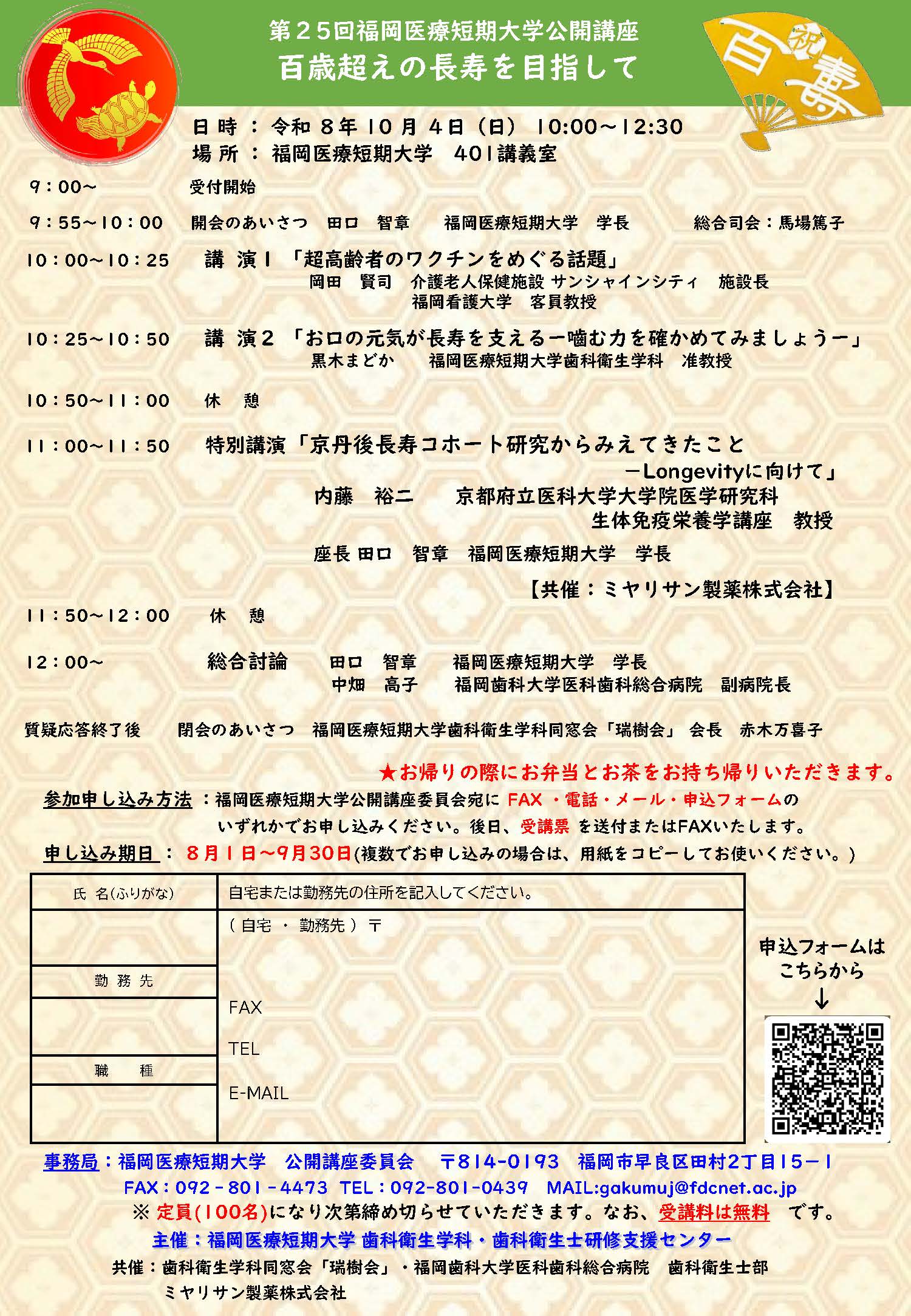 ★R8-第25回公開講座リーフレット - 一部修正版.jpg